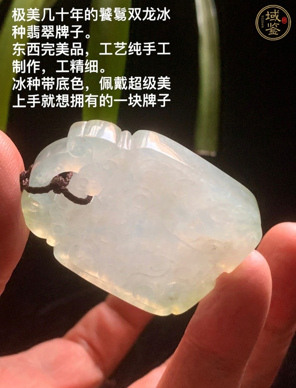 古玩玉器天然翡翠雕“獸面紋牌”真品鑒賞圖