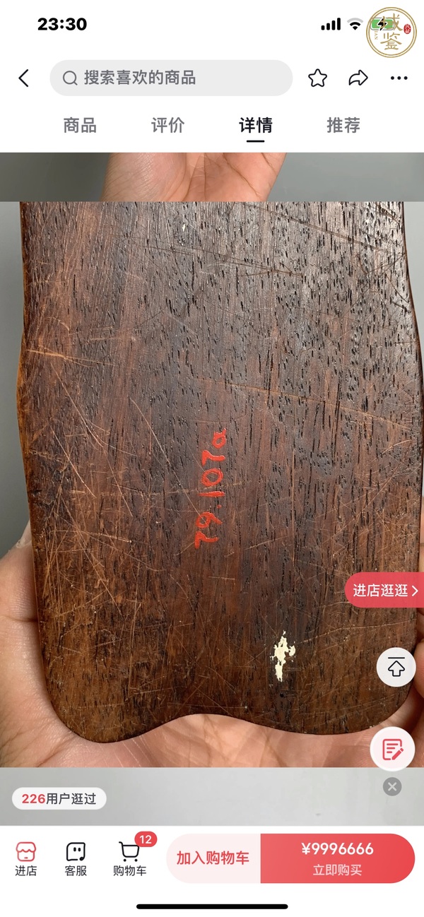 古玩雜項(xiàng)木雕蓮花紋底座真品鑒賞圖