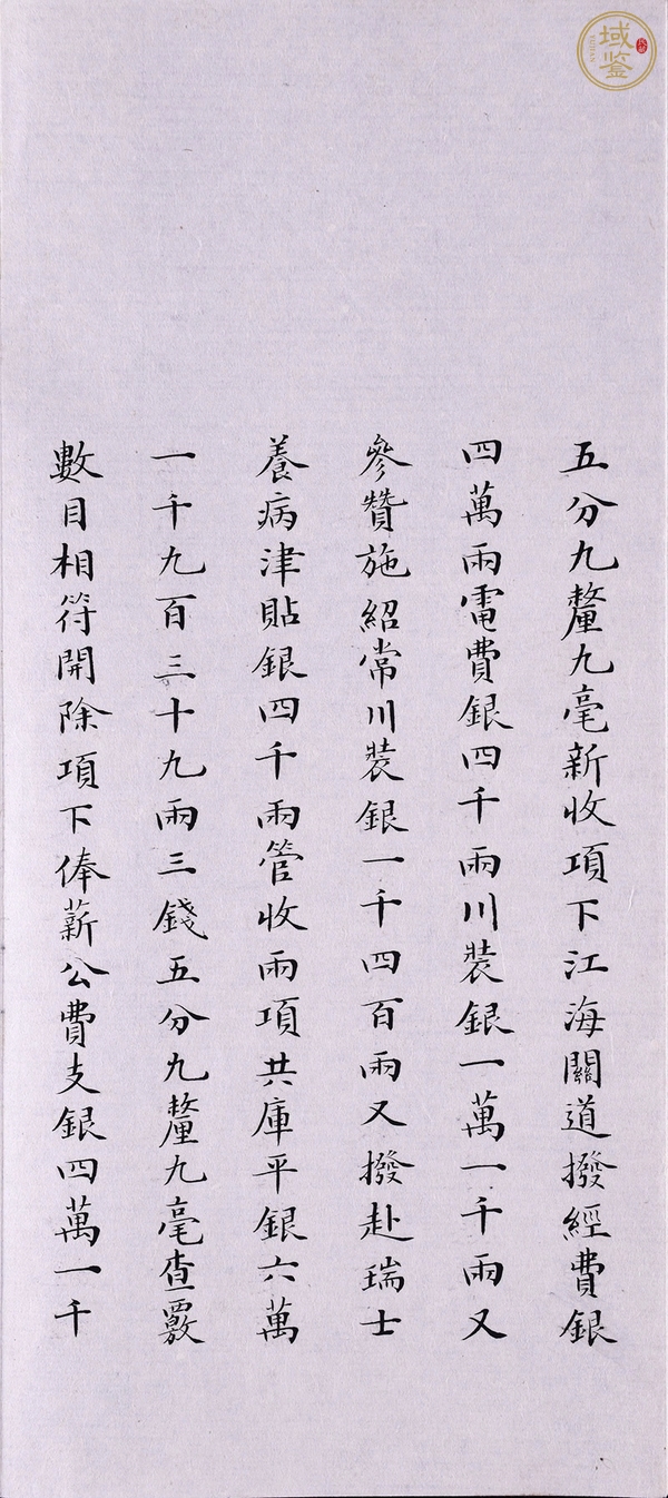 古玩字畫奏折真品鑒賞圖