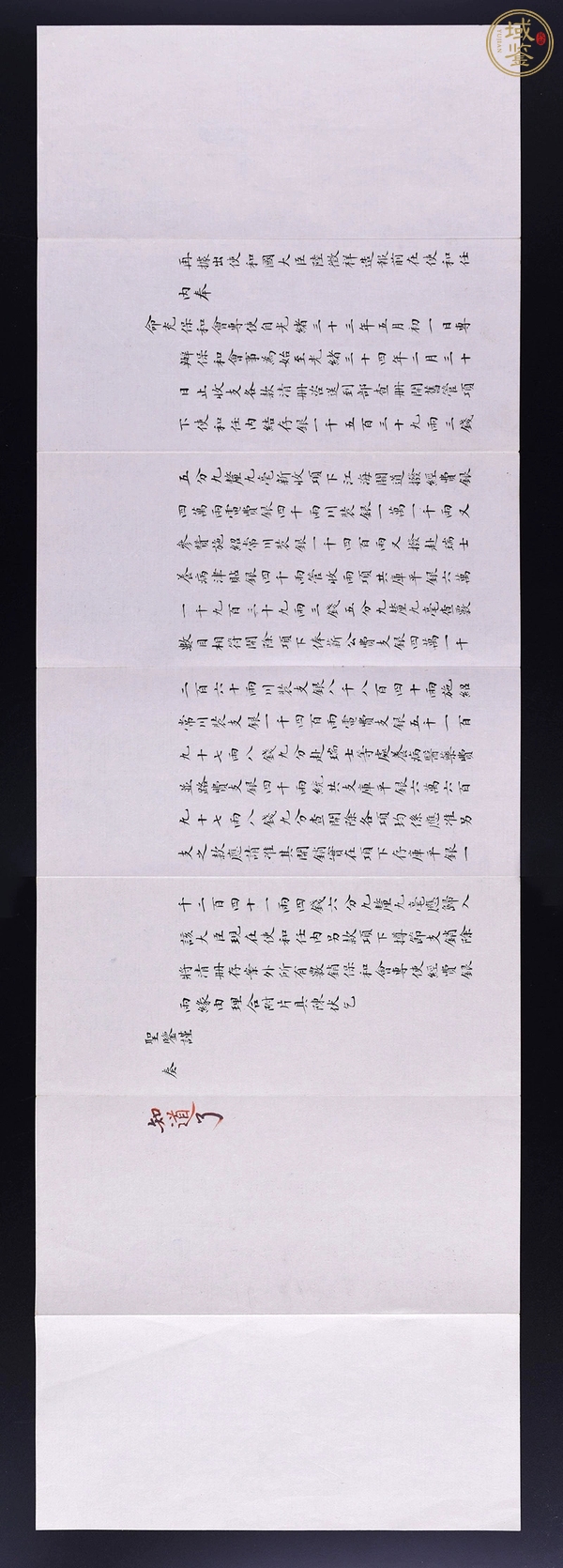 古玩字畫奏折真品鑒賞圖