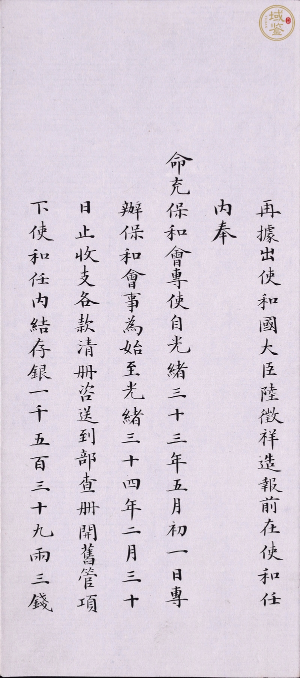 古玩字畫(huà)奏折真品鑒賞圖