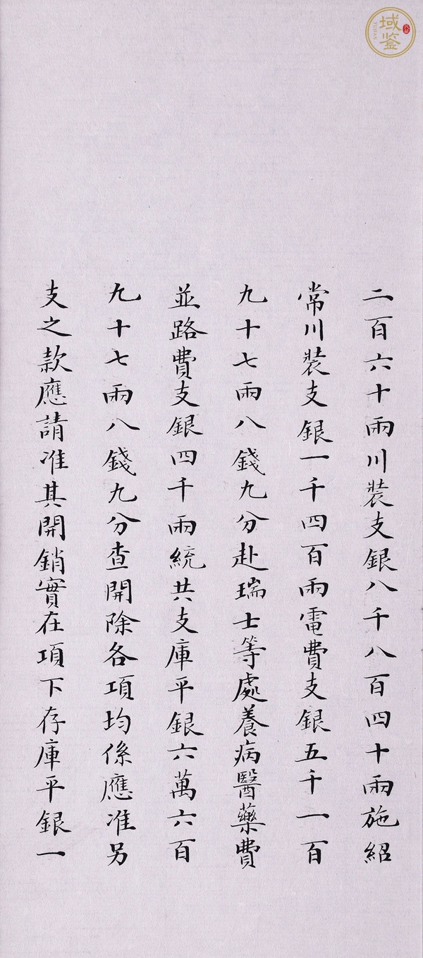 古玩字畫(huà)奏折真品鑒賞圖