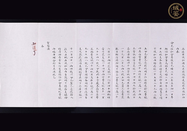 古玩字畫奏折真品鑒賞圖