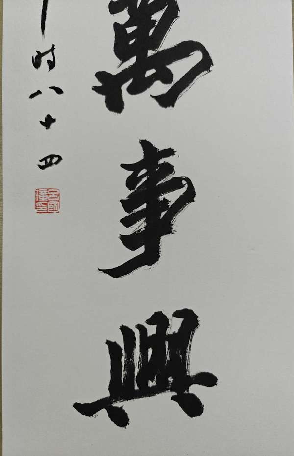 古玩字畫呂國璋書法對聯(lián)拍賣，當前價格6300元