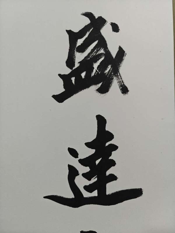 古玩字畫呂國璋書法對聯(lián)拍賣，當(dāng)前價(jià)格3999元