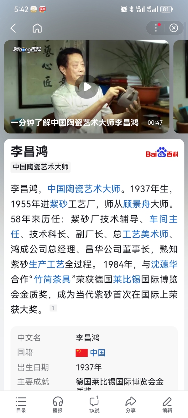 古玩雜項李昌鴻菊瓣壺拍賣,當前價格9966元