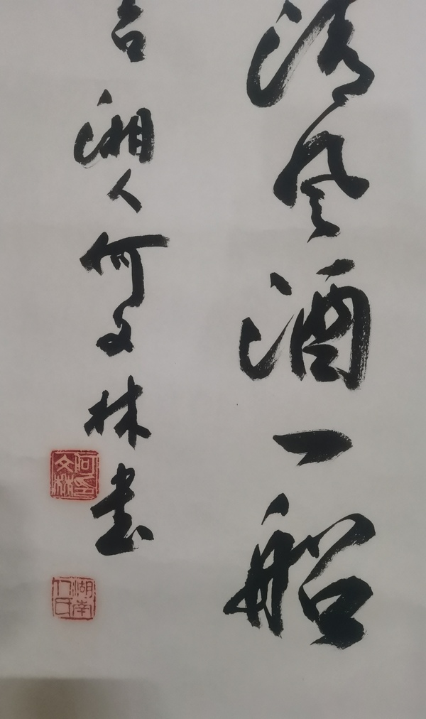 古玩字畫江城書法泰斗老中書協(xié)理事何文林書法拍賣，當(dāng)前價格1288元