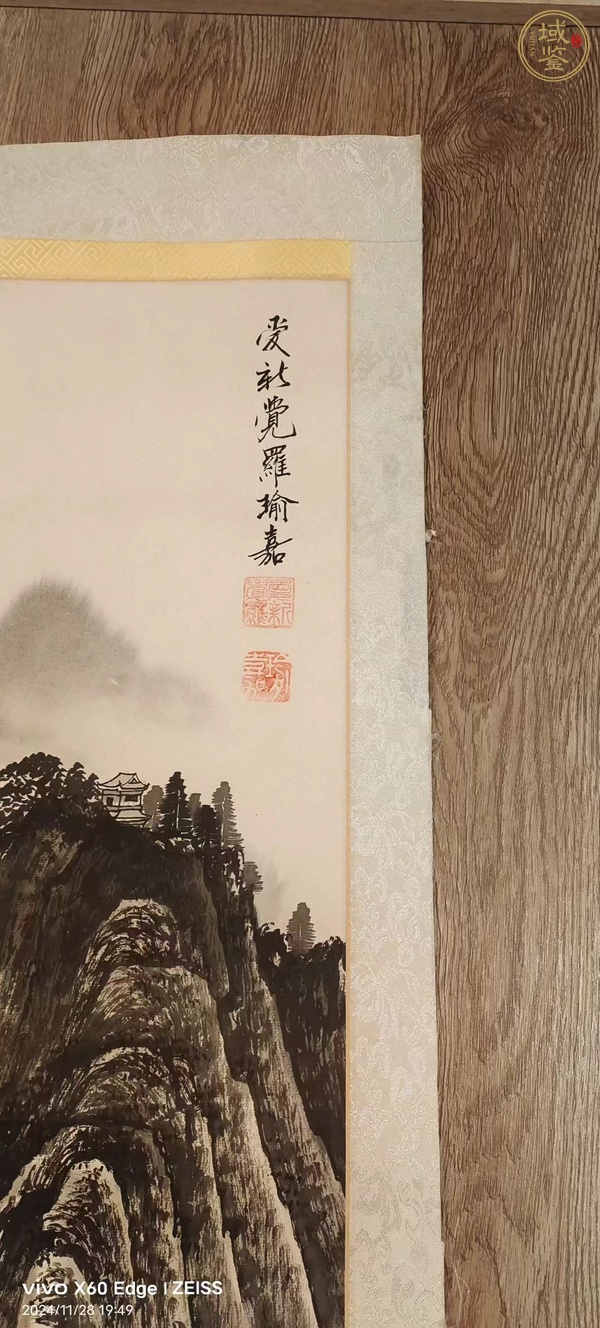 古玩字畫愛新覺羅瑜嘉山水真品鑒賞圖