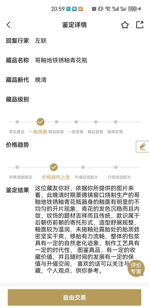 古玩陶瓷哥釉地鐵銹釉青花瓶拍賣,當前價格550元