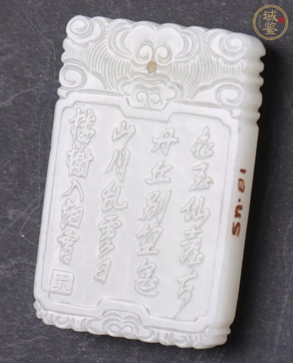 古玩玉器現(xiàn)代仿清代玉牌真品鑒賞圖