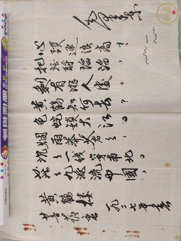 古玩字畫手抄詩詞真品鑒賞圖