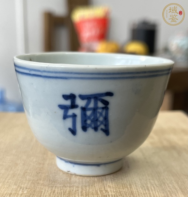 古玩陶瓷青花字紋杯真品鑒賞圖