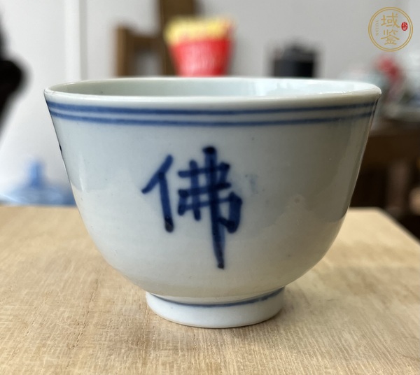 古玩陶瓷青花字紋杯真品鑒賞圖