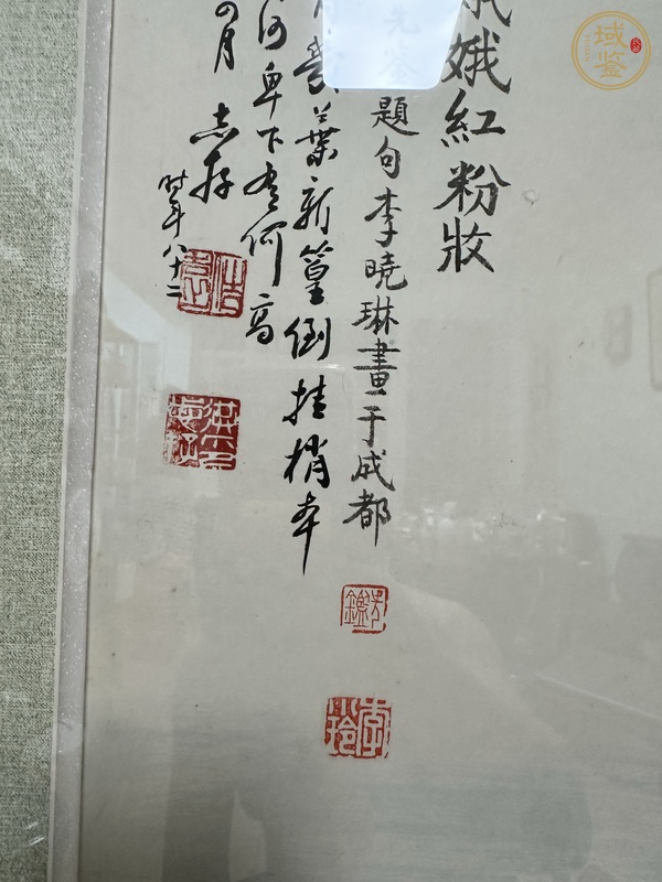 古玩字畫李曉琳《仕女圖》真品鑒賞圖