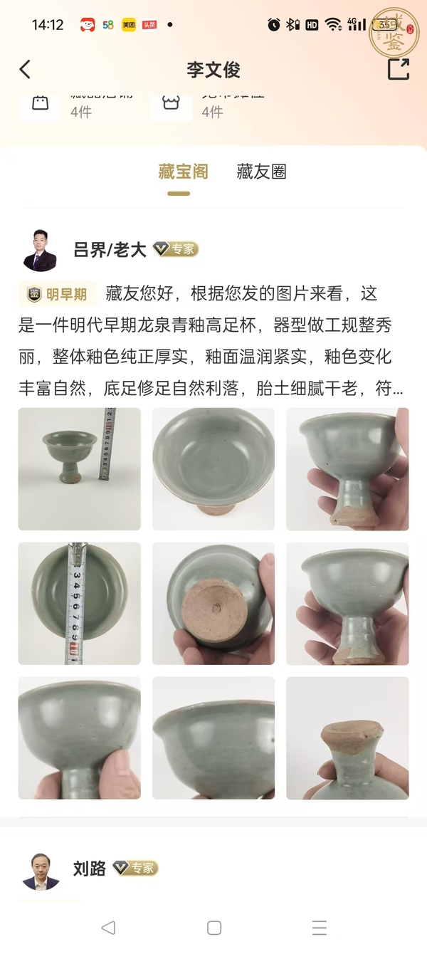 古玩陶瓷元末明初時(shí)期龍泉青瓷高足杯真品鑒賞圖