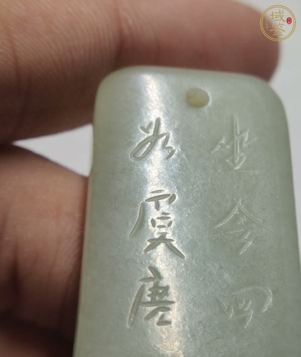 古玩玉器詩文牌真品鑒賞圖