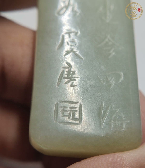 古玩玉器詩文牌真品鑒賞圖