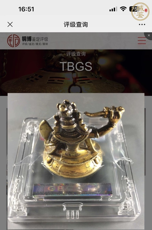 古玩雜項像真品鑒賞圖