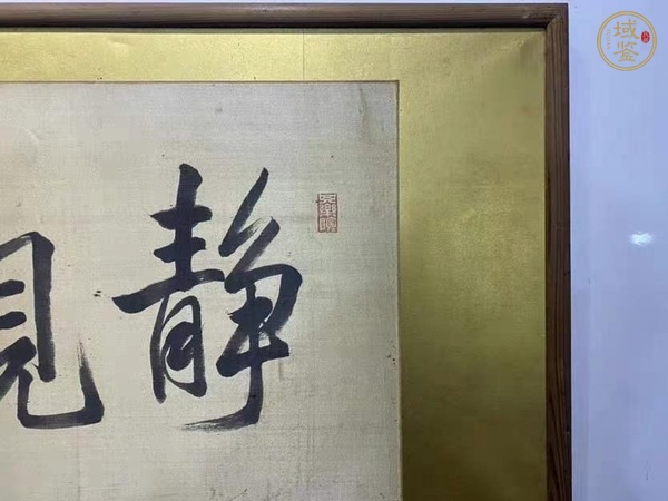 古玩字畫靜觀真品鑒賞圖