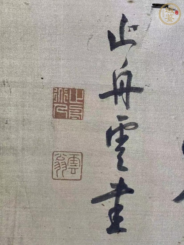 古玩字畫靜觀真品鑒賞圖