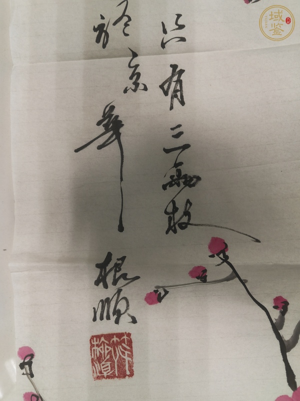 古玩字畫(huà)紅梅真品鑒賞圖