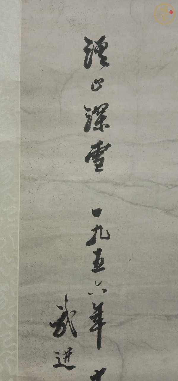 古玩字畫溪山深雪真品鑒賞圖