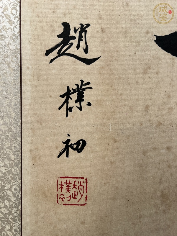 古玩字畫佛壽無量真品鑒賞圖