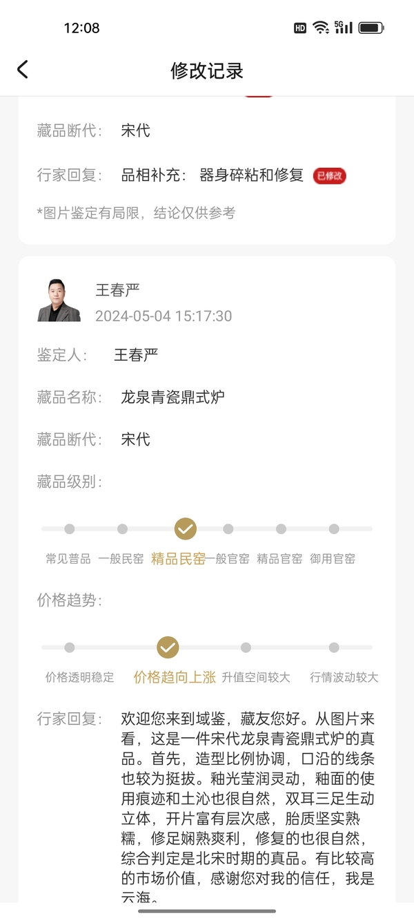 古玩陶瓷實物保真館藏級南宋龍泉青瓷鼎式爐拍賣,當(dāng)前價格1880元