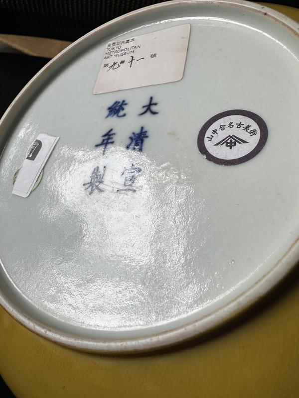 古玩陶瓷黃釉盤拍賣，當(dāng)前價(jià)格20000元