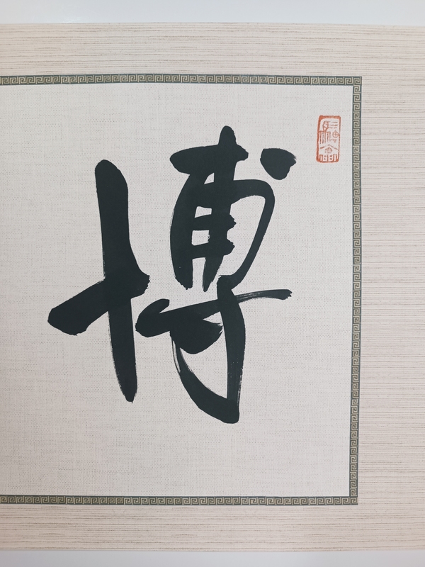 古玩字畫(huà)龍開(kāi)勝書(shū)法拍賣(mài)，當(dāng)前價(jià)格900元