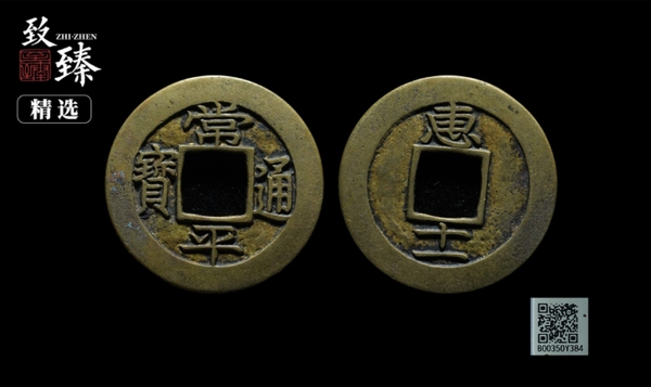 古玩錢(qián)幣館藏級(jí)明代常平通寶【母錢(qián)】孤品拍賣，當(dāng)前價(jià)格5980元