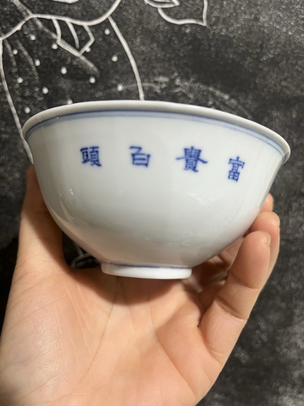 古玩陶瓷青花富貴白頭鳥圖紋碗拍賣，當前價格8880元