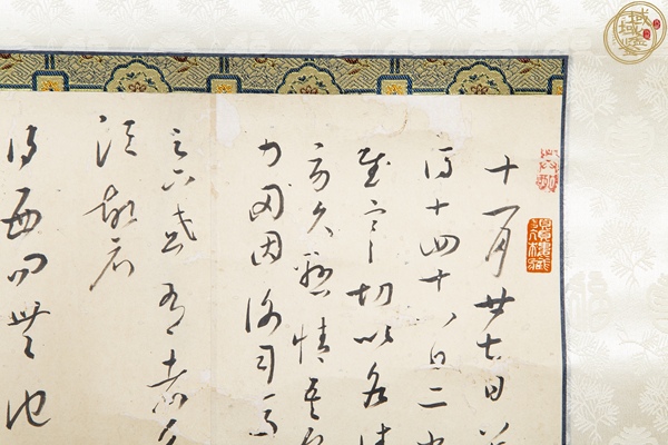 古玩字畫舊仿王寵書法真品鑒賞圖