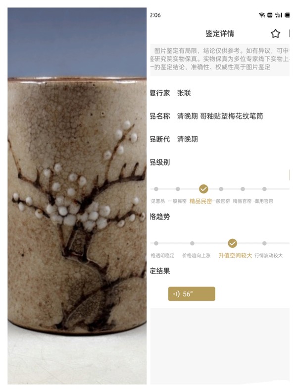 古玩陶瓷【文房精品】清晚期 哥釉貼塑梅花紋筆筒【傳世佳品】【文房類有著比較好的收藏價(jià)值】拍賣，當(dāng)前價(jià)格0元