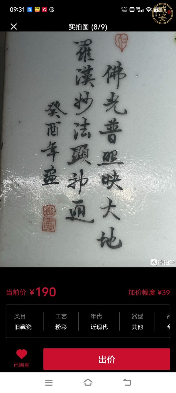 古玩陶瓷羅漢塑像瓷板畫(huà)真品鑒賞圖