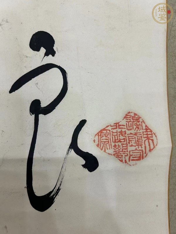 古玩字畫(huà)馬龍?zhí)犊畈輹?shū)立軸真品鑒賞圖