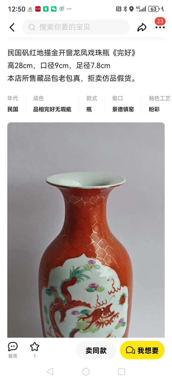 古玩陶瓷龍鳳紋瓶拍賣，當前價格1200元