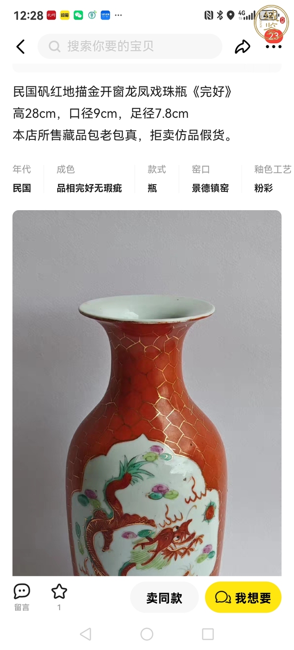 古玩陶瓷龍鳳紋瓶真品鑒賞圖