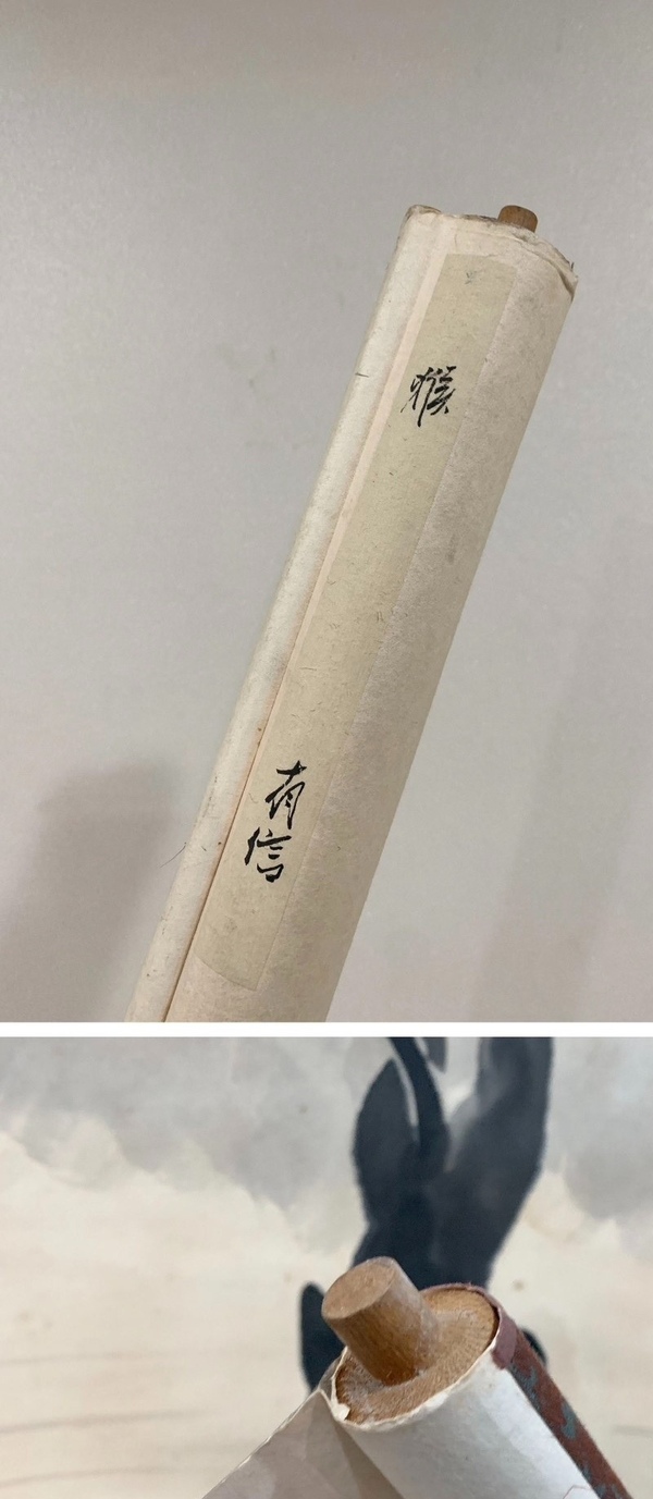 古玩字畫樊有信猴子撈月拍賣,當前價格1980元