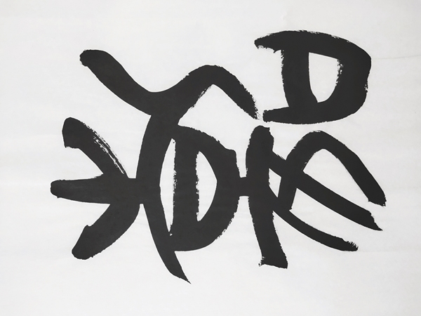 古玩字畫李剛田書法拍賣,當(dāng)前價(jià)格6300元