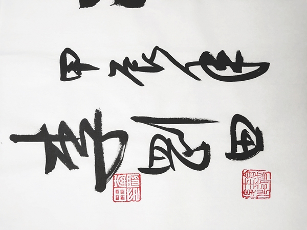 古玩字畫(huà)李剛田書(shū)法拍賣(mài)，當(dāng)前價(jià)格7866元