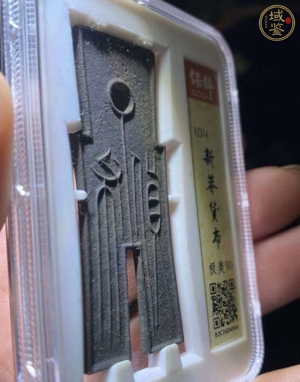 古玩錢幣貨布真品鑒賞圖