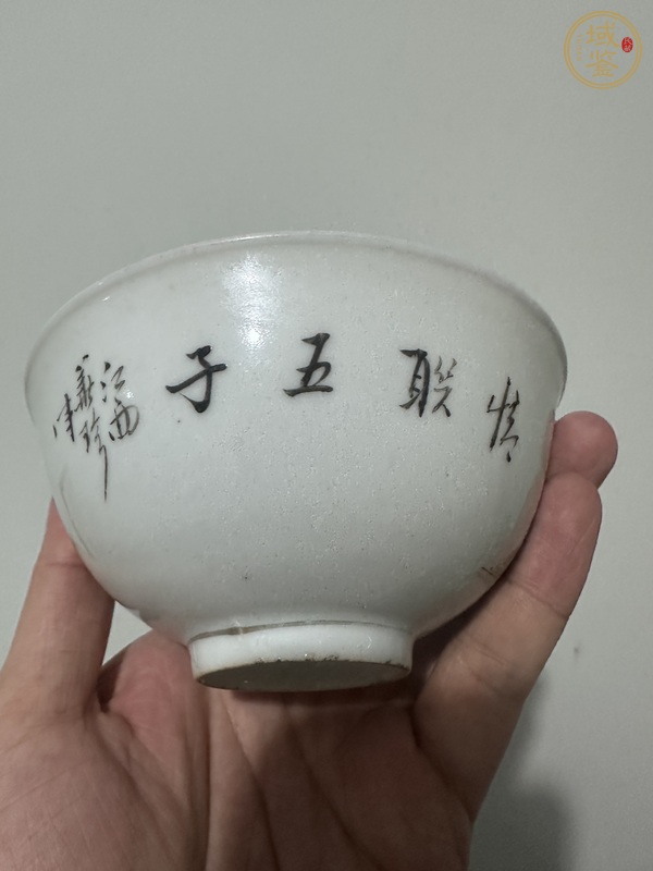 古玩陶瓷粉彩嬰戲圖茶碗真品鑒賞圖