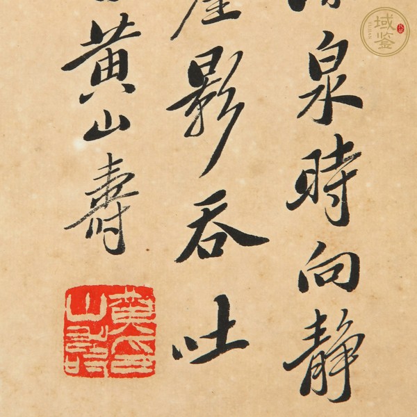 古玩字畫(huà)黃山壽山水真品鑒賞圖