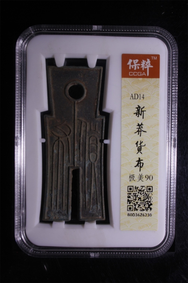 古玩錢幣貨布拍賣，當(dāng)前價(jià)格400元