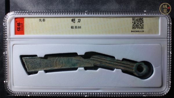 古玩錢(qián)幣明刀真品鑒賞圖