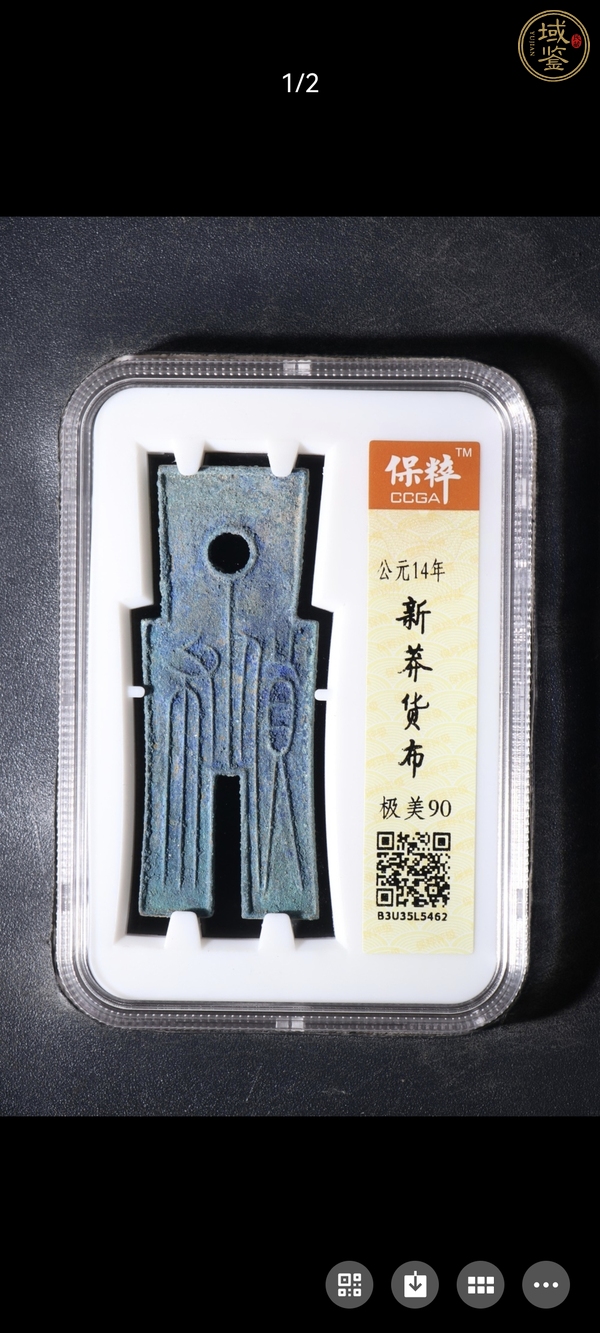 古玩錢幣貨布真品鑒賞圖