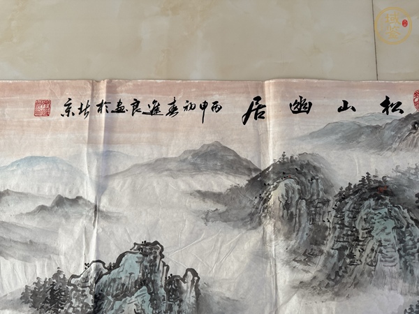 古玩字畫松山幽居真品鑒賞圖