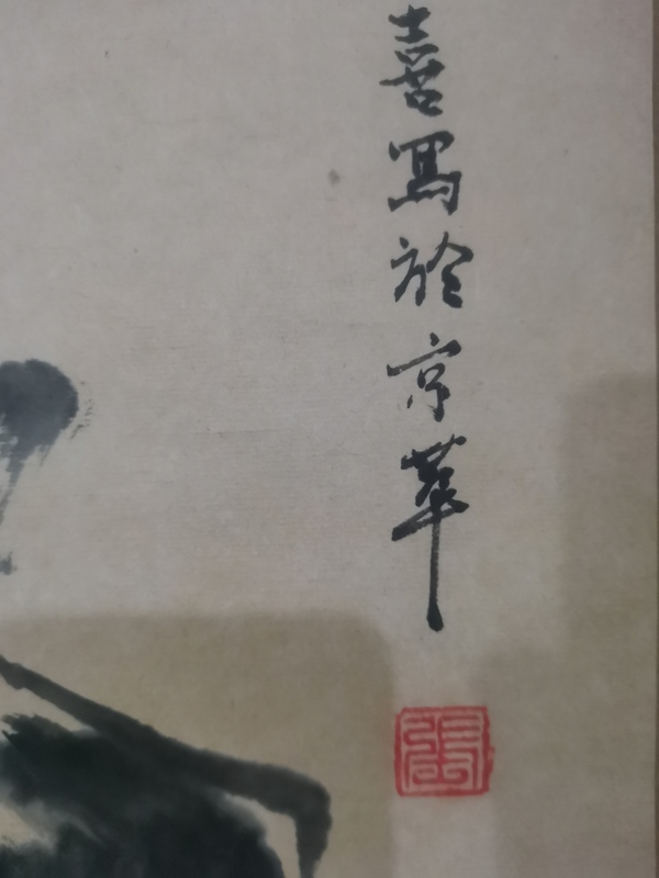 古玩字畫中國藝委會委員及中國收藏家協(xié)會會員張洪喜吉牛圖拍賣，當(dāng)前價(jià)格699元