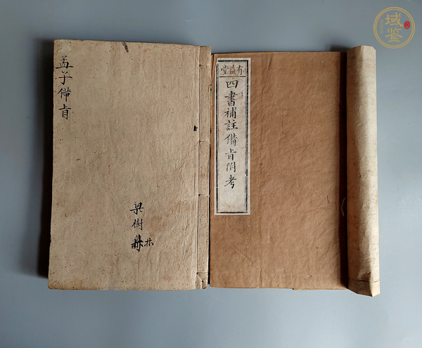 古玩陶瓷四書補(bǔ)注附考備旨真品鑒賞圖